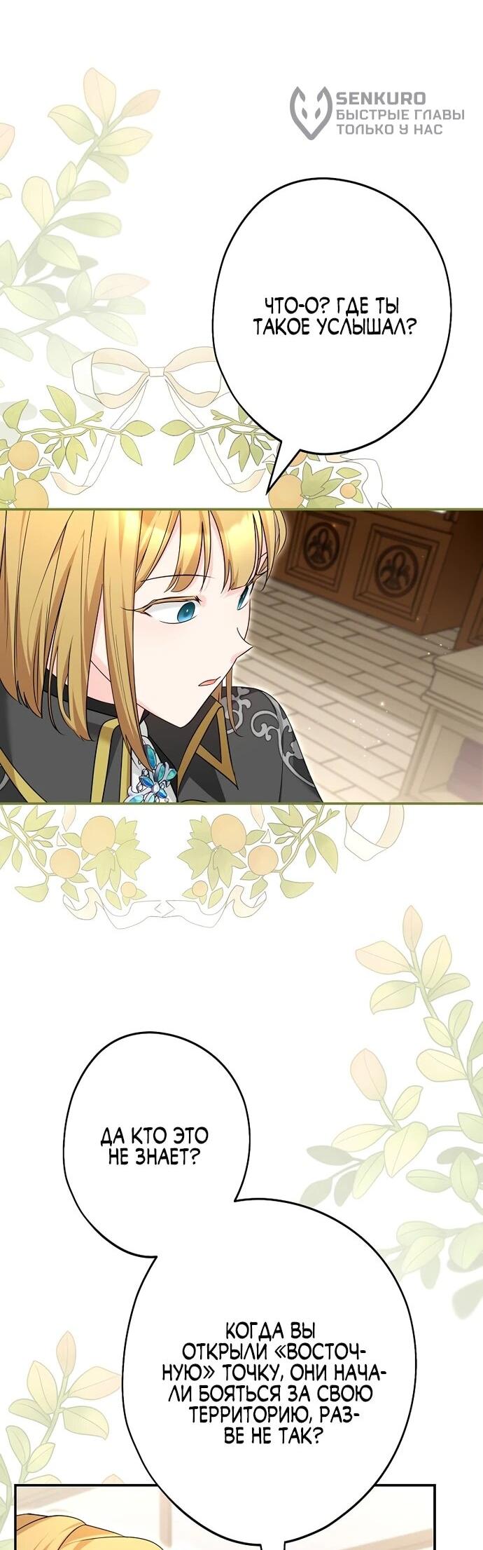 Манга Я свекровь, но не хочу конфликтов с невесткой - Глава 51 Страница 24