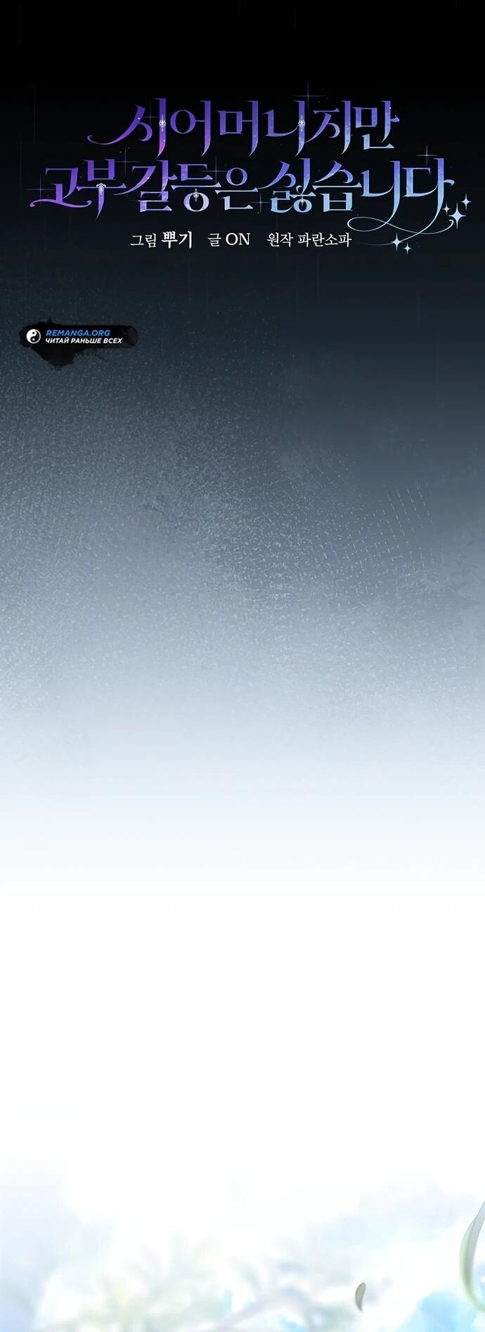 Манга Я свекровь, но не хочу конфликтов с невесткой - Глава 51 Страница 14