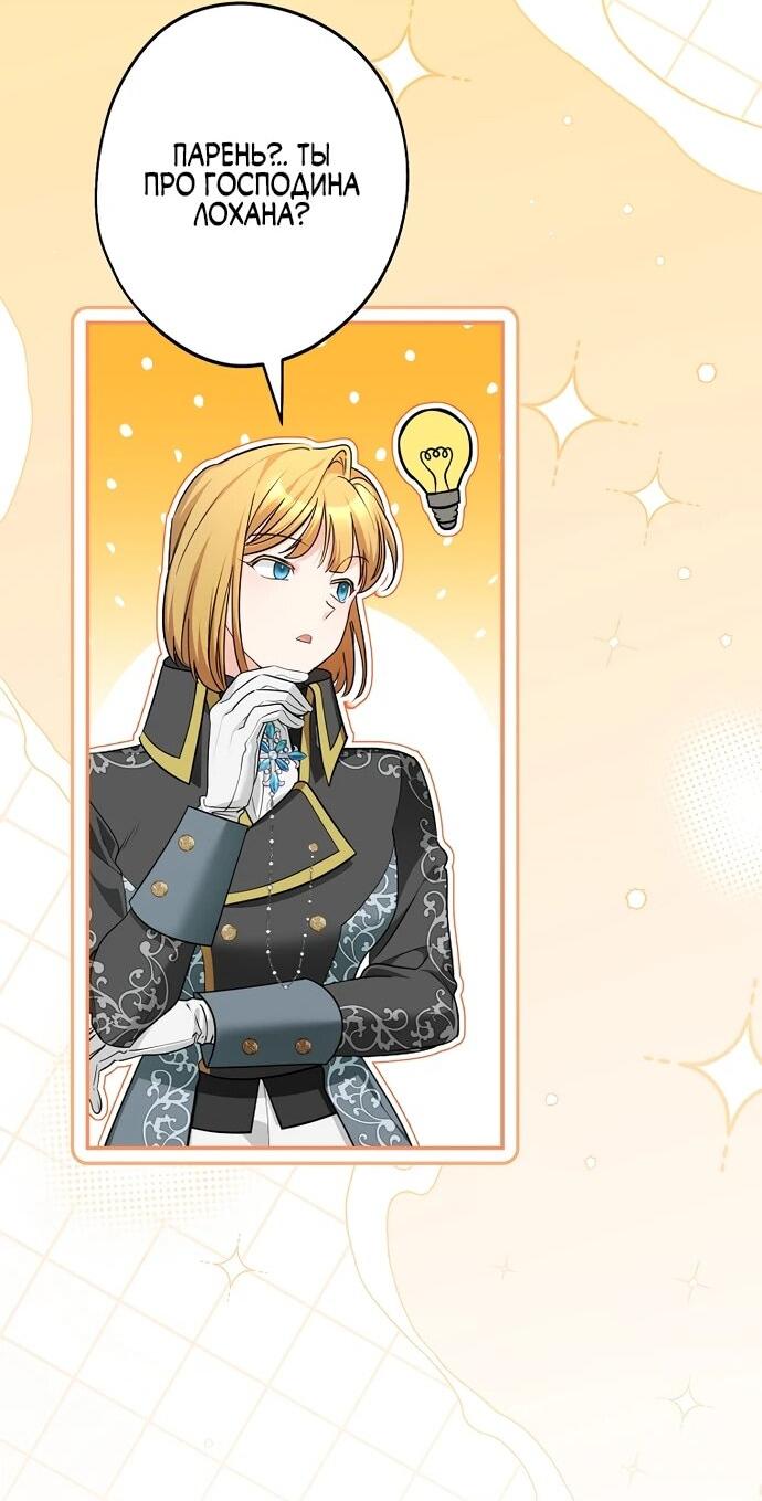 Манга Я свекровь, но не хочу конфликтов с невесткой - Глава 51 Страница 39