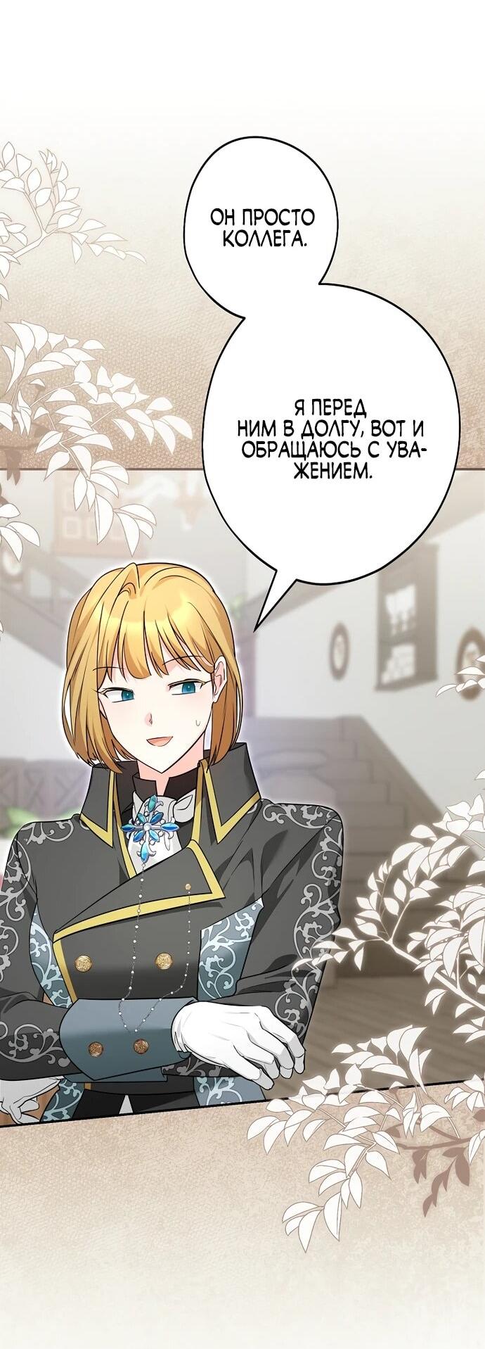 Манга Я свекровь, но не хочу конфликтов с невесткой - Глава 51 Страница 42