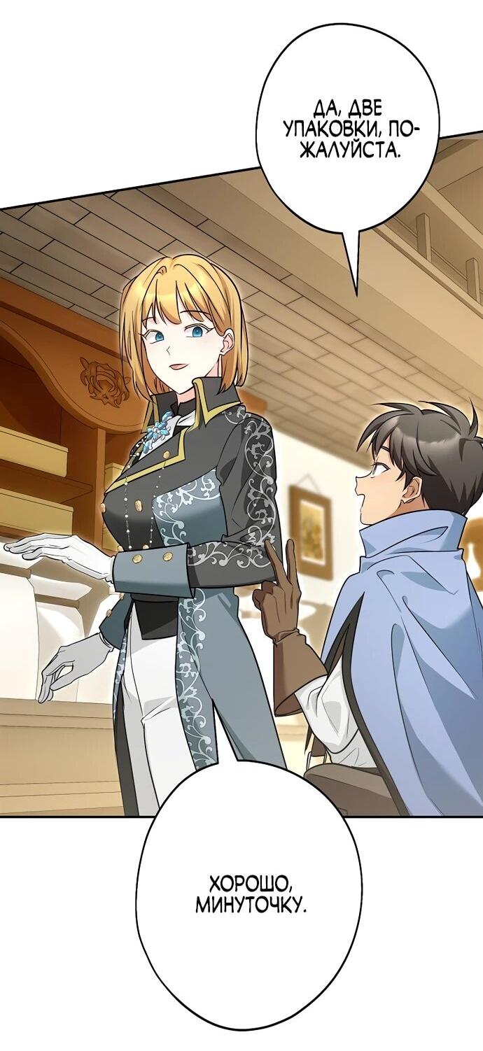 Манга Я свекровь, но не хочу конфликтов с невесткой - Глава 51 Страница 34