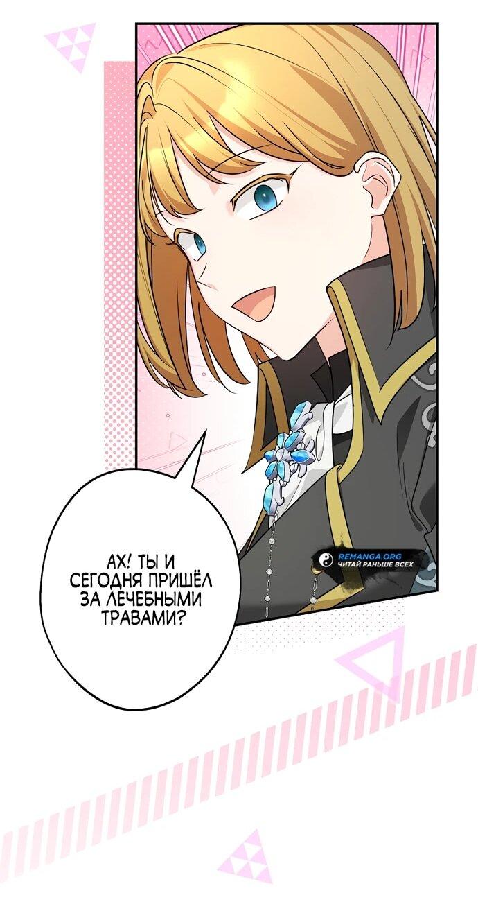 Манга Я свекровь, но не хочу конфликтов с невесткой - Глава 51 Страница 33