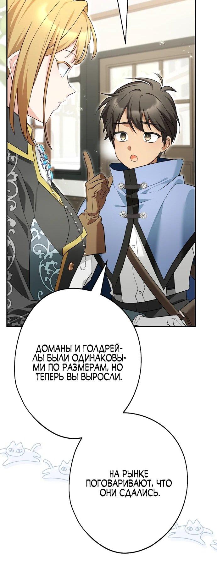 Манга Я свекровь, но не хочу конфликтов с невесткой - Глава 51 Страница 25