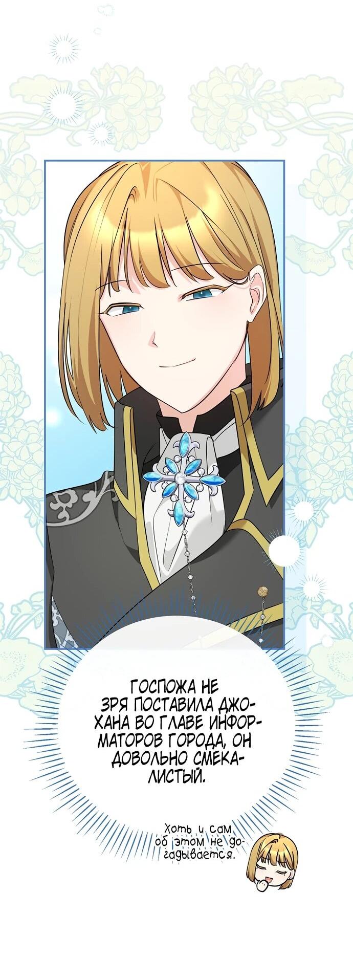 Манга Я свекровь, но не хочу конфликтов с невесткой - Глава 51 Страница 27