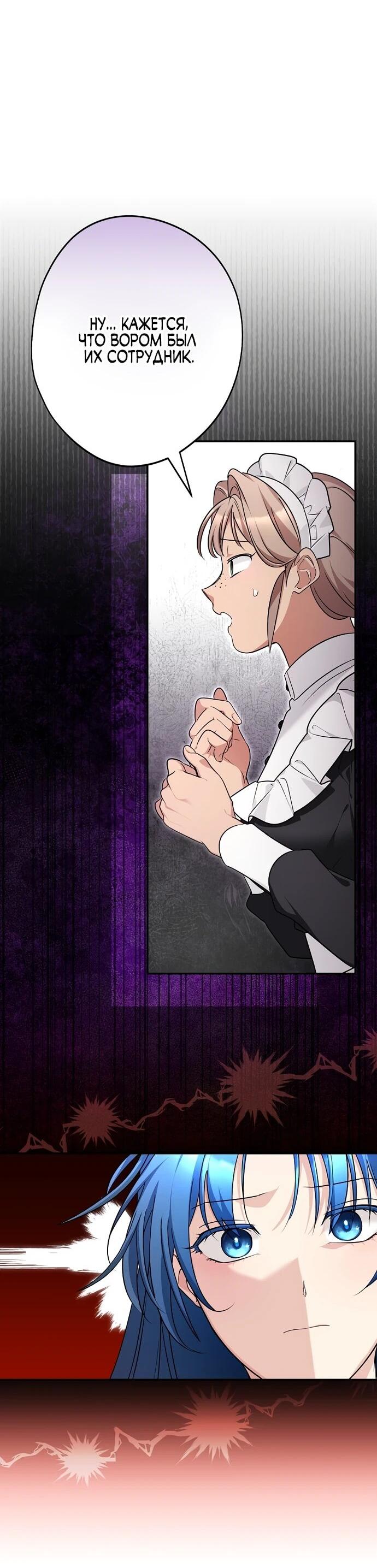 Манга Я свекровь, но не хочу конфликтов с невесткой - Глава 51 Страница 3