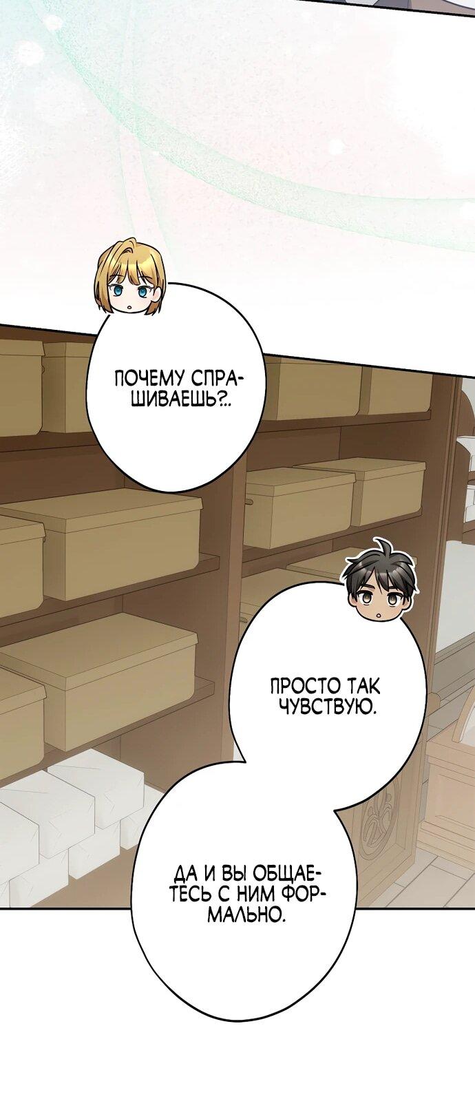 Манга Я свекровь, но не хочу конфликтов с невесткой - Глава 51 Страница 41