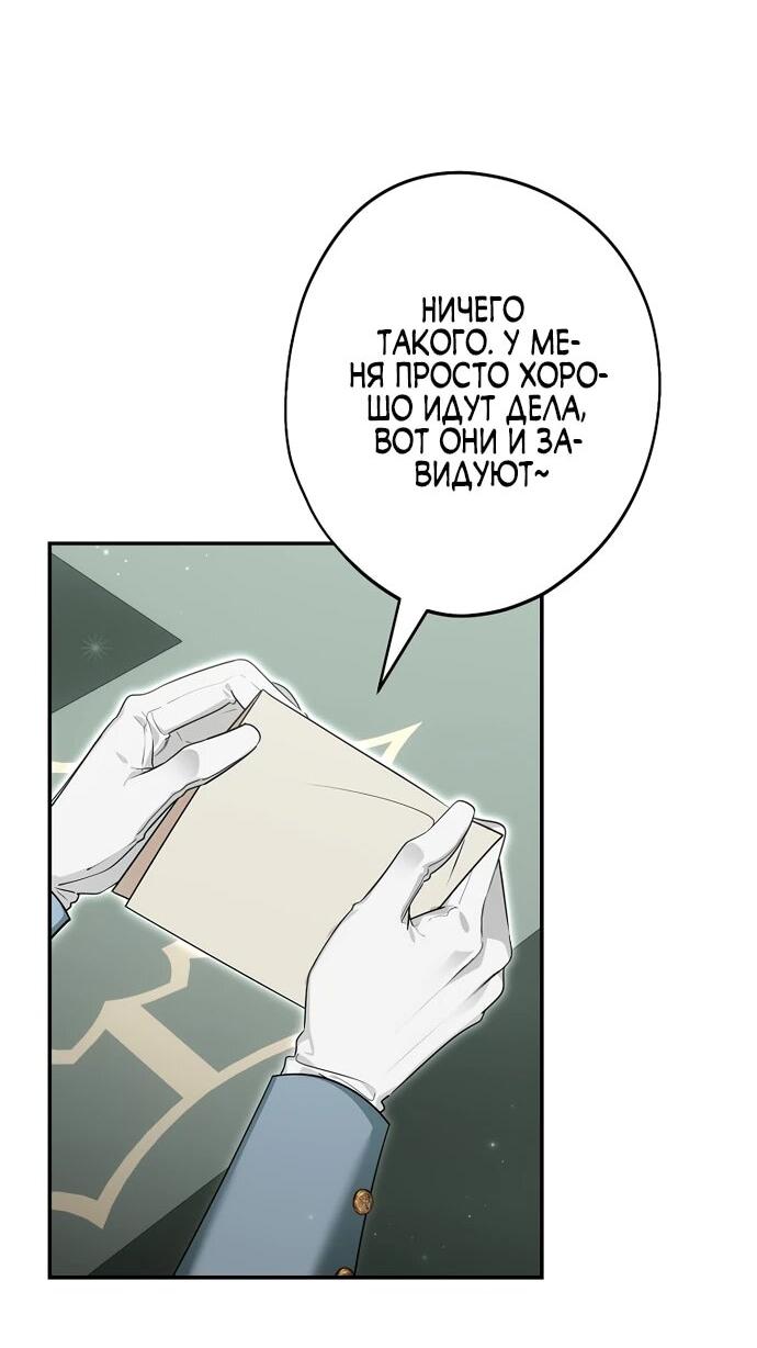 Манга Я свекровь, но не хочу конфликтов с невесткой - Глава 51 Страница 22