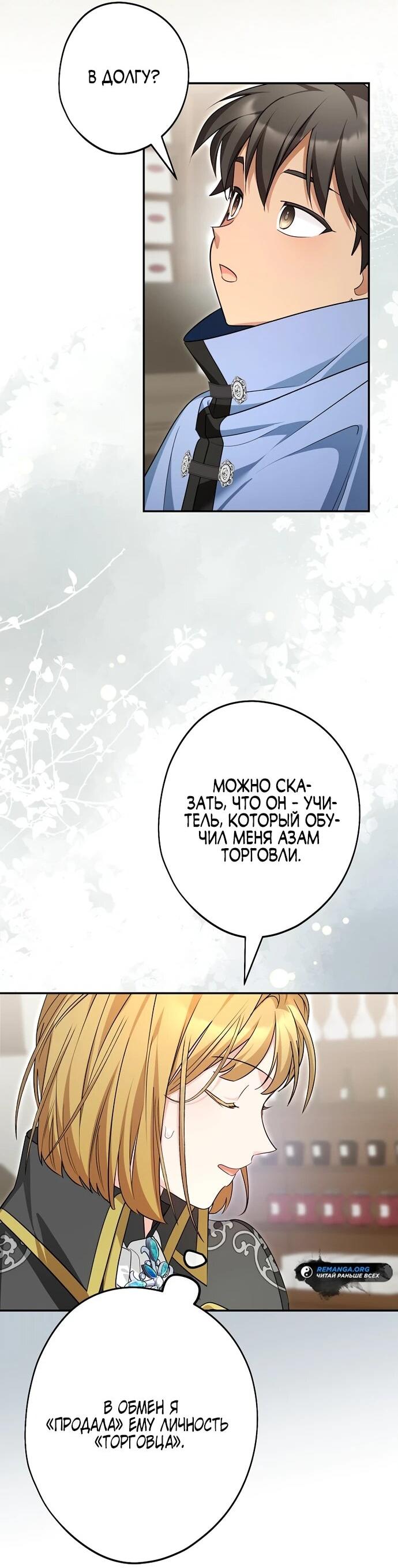 Манга Я свекровь, но не хочу конфликтов с невесткой - Глава 51 Страница 43