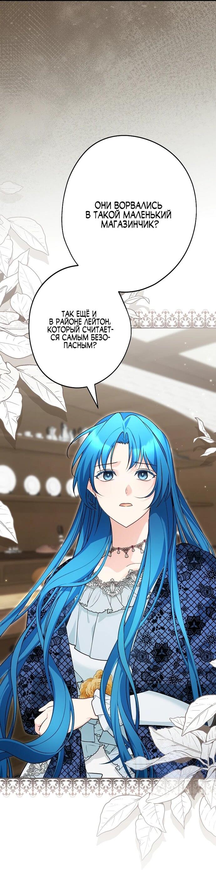 Манга Я свекровь, но не хочу конфликтов с невесткой - Глава 51 Страница 2