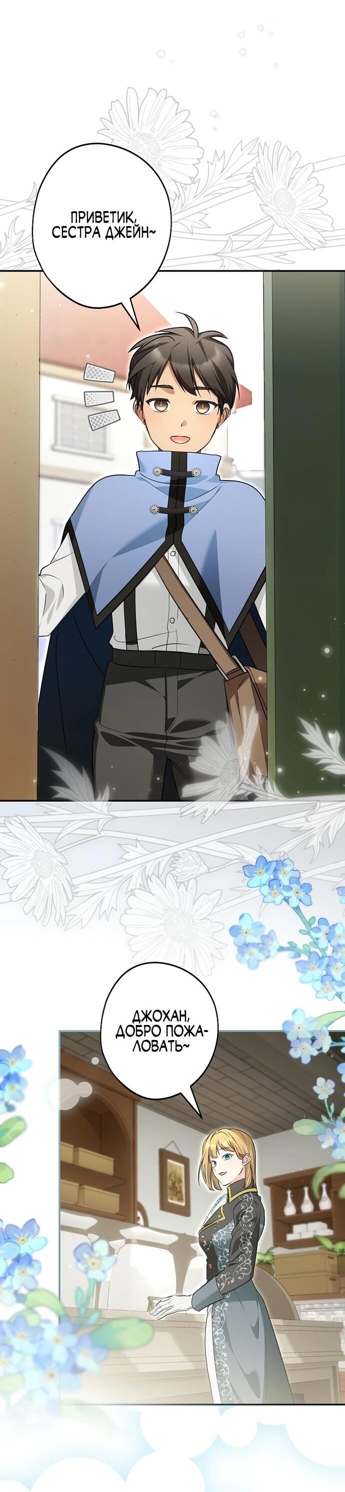 Манга Я свекровь, но не хочу конфликтов с невесткой - Глава 51 Страница 16