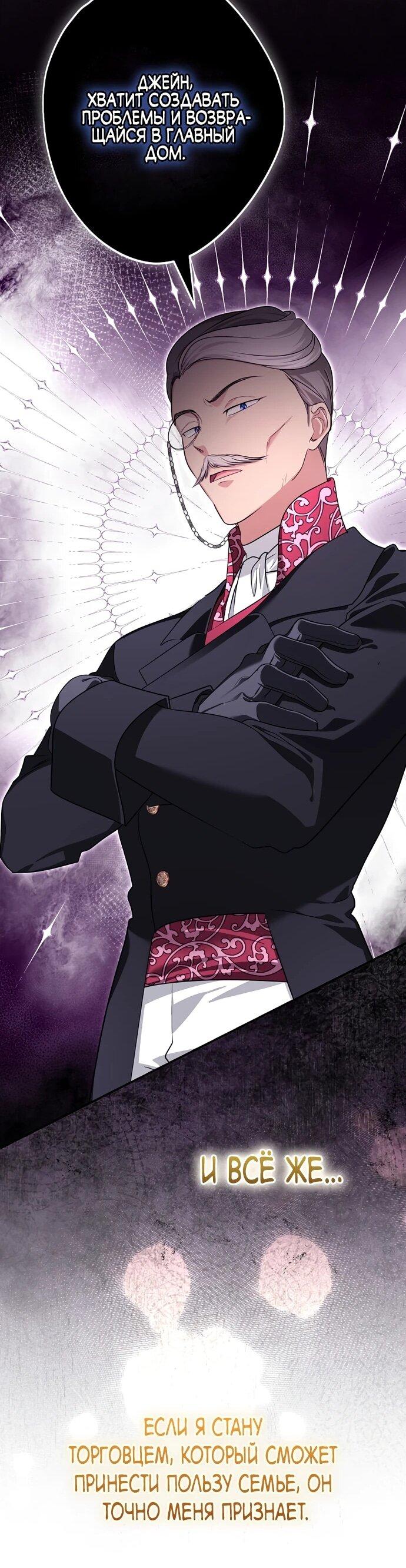 Манга Я свекровь, но не хочу конфликтов с невесткой - Глава 51 Страница 30