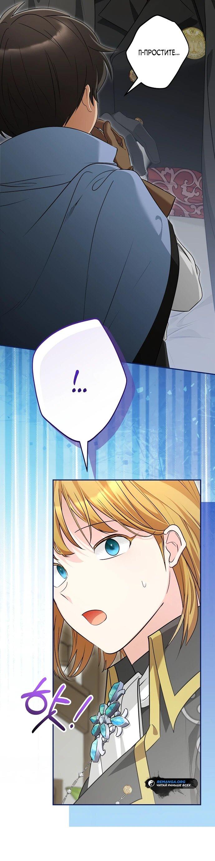 Манга Я свекровь, но не хочу конфликтов с невесткой - Глава 51 Страница 53