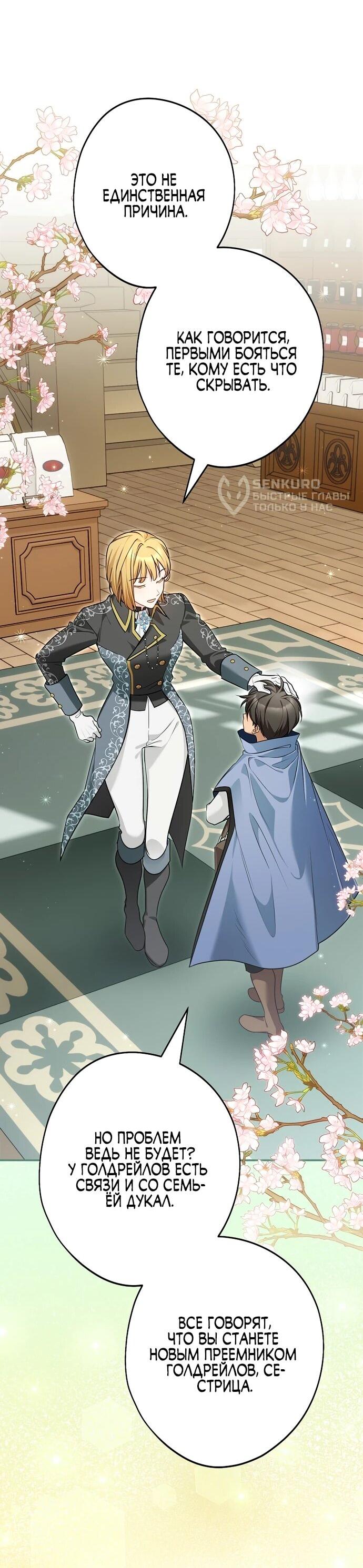 Манга Я свекровь, но не хочу конфликтов с невесткой - Глава 51 Страница 28