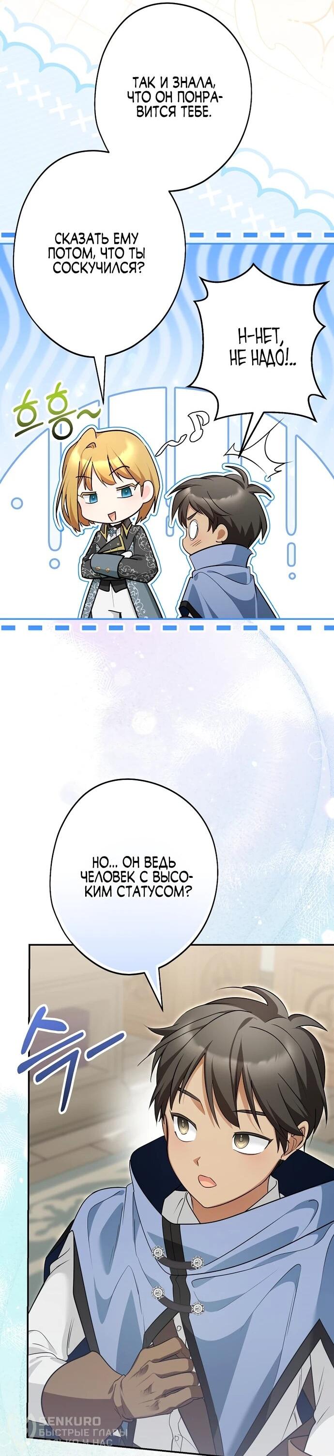 Манга Я свекровь, но не хочу конфликтов с невесткой - Глава 51 Страница 40