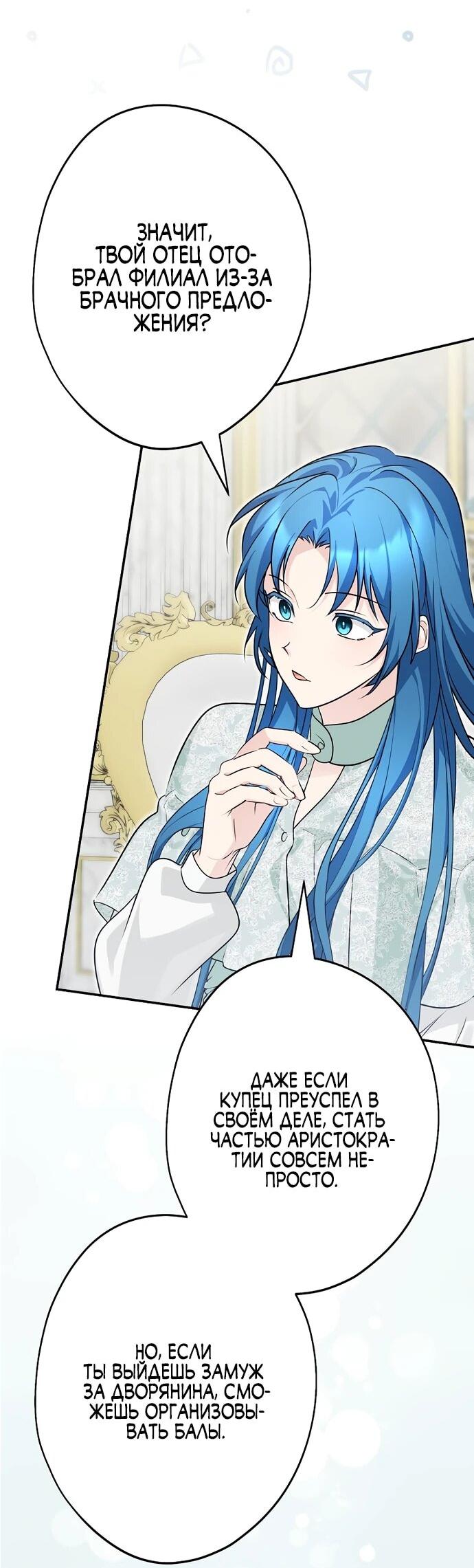 Манга Я свекровь, но не хочу конфликтов с невесткой - Глава 55 Страница 14