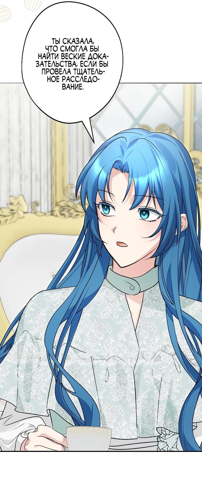 Манга Я свекровь, но не хочу конфликтов с невесткой - Глава 55 Страница 22