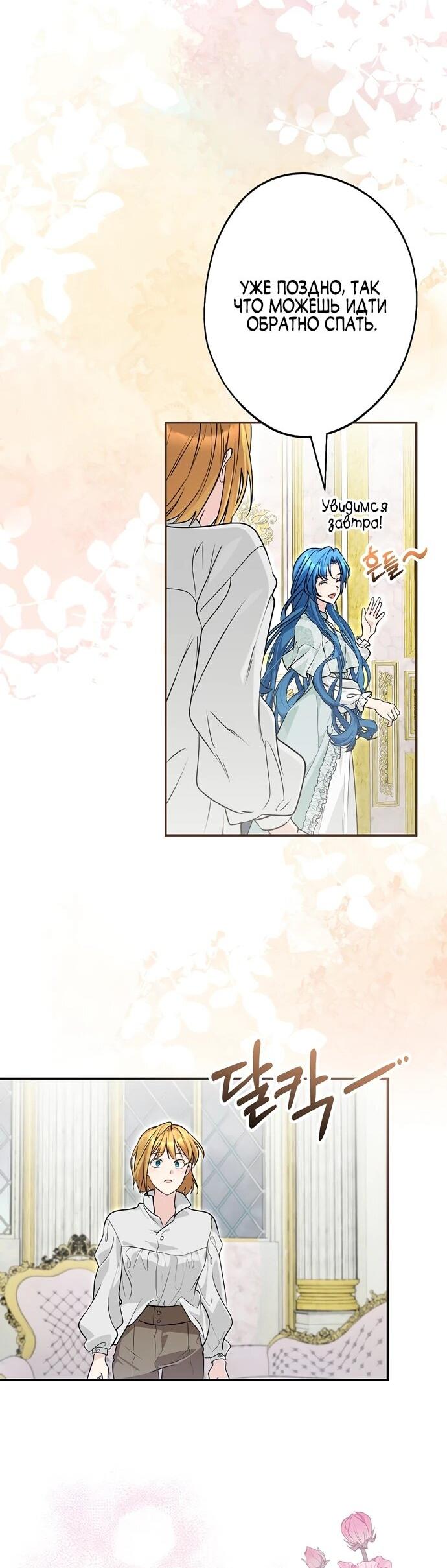 Манга Я свекровь, но не хочу конфликтов с невесткой - Глава 55 Страница 50