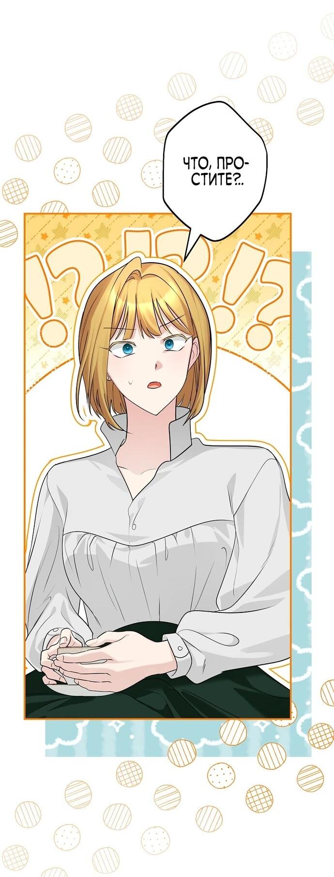 Манга Я свекровь, но не хочу конфликтов с невесткой - Глава 55 Страница 21