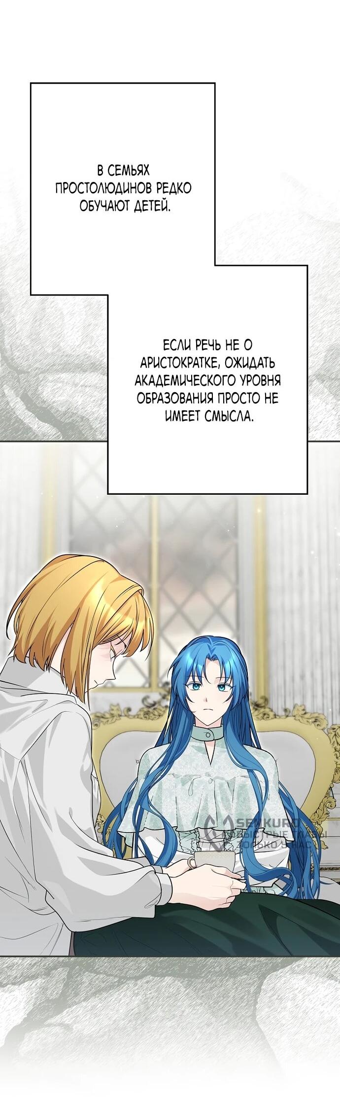 Манга Я свекровь, но не хочу конфликтов с невесткой - Глава 55 Страница 8