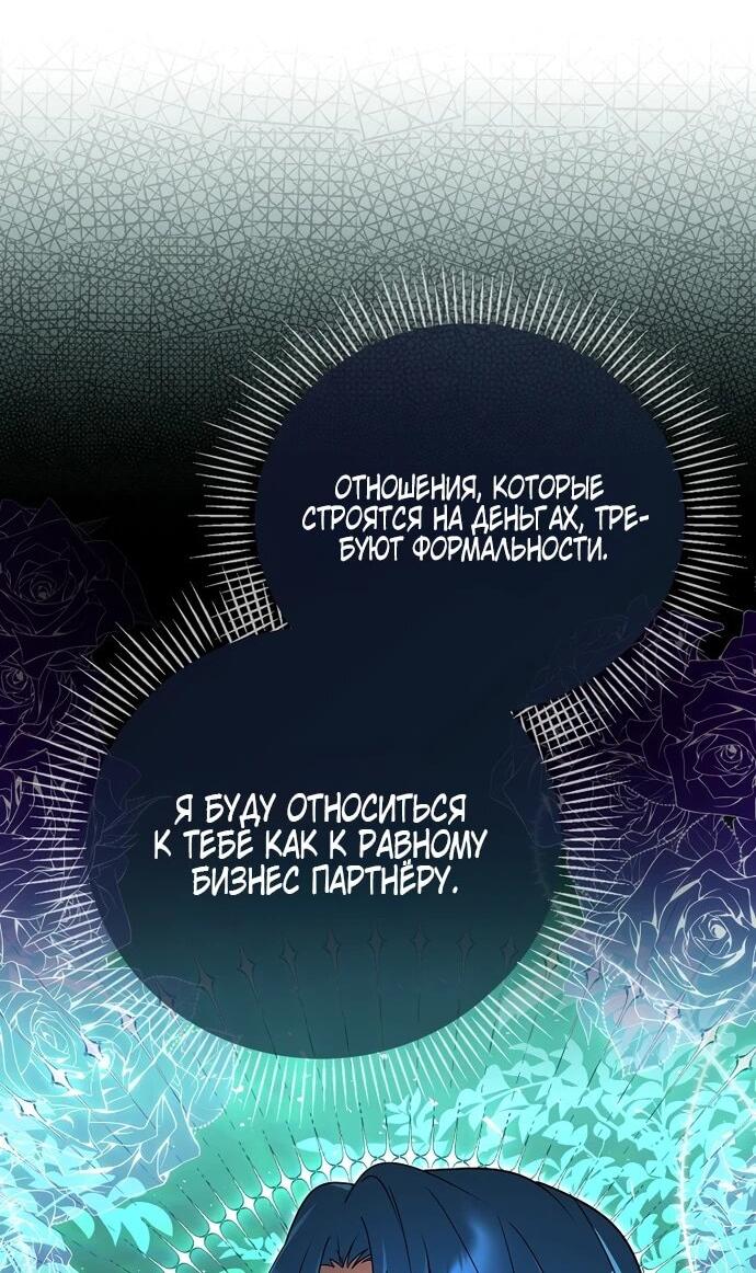 Манга Я свекровь, но не хочу конфликтов с невесткой - Глава 55 Страница 45