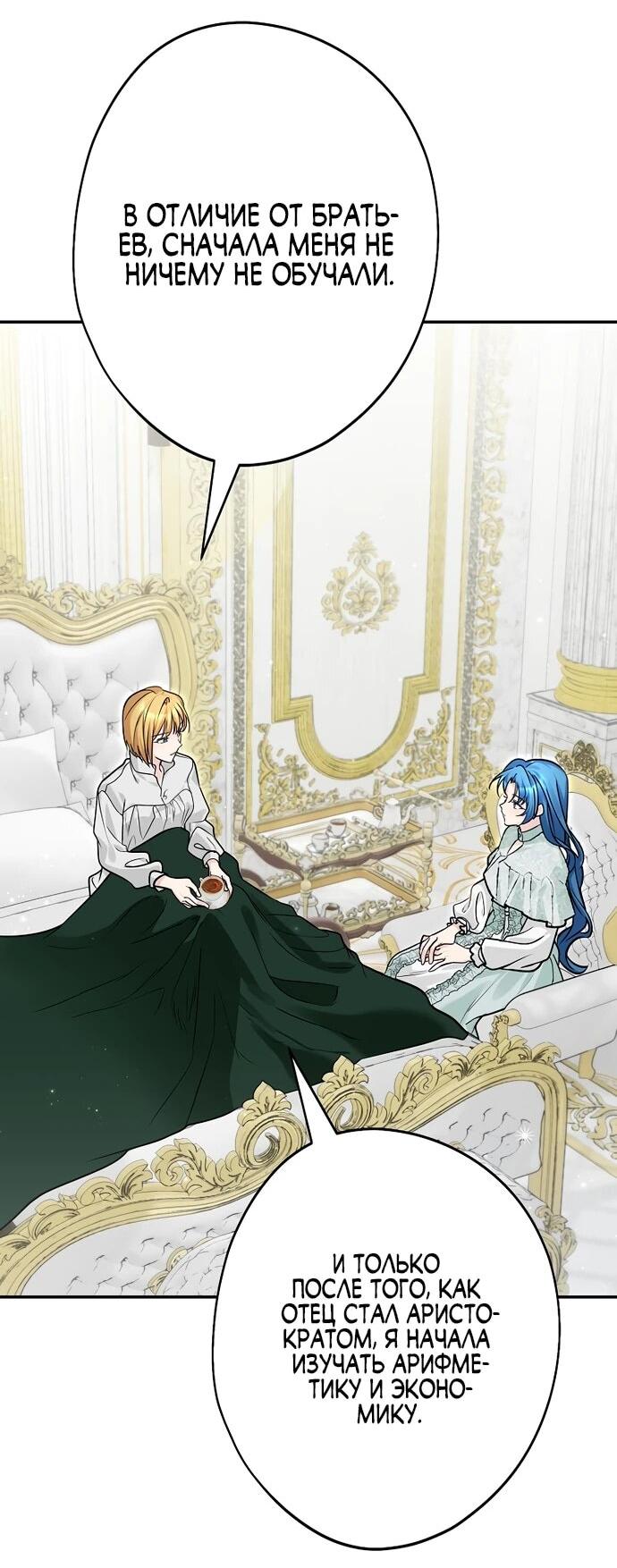 Манга Я свекровь, но не хочу конфликтов с невесткой - Глава 55 Страница 9