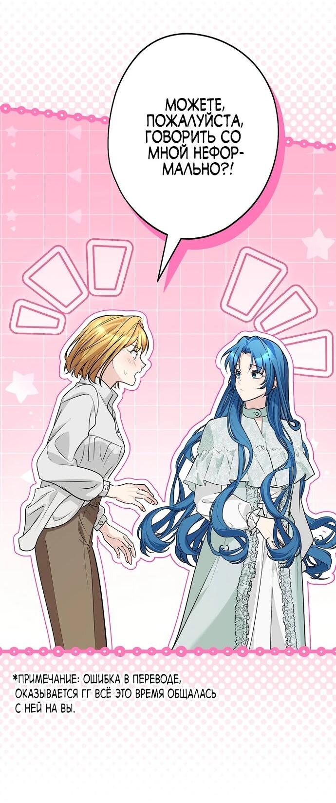 Манга Я свекровь, но не хочу конфликтов с невесткой - Глава 55 Страница 42