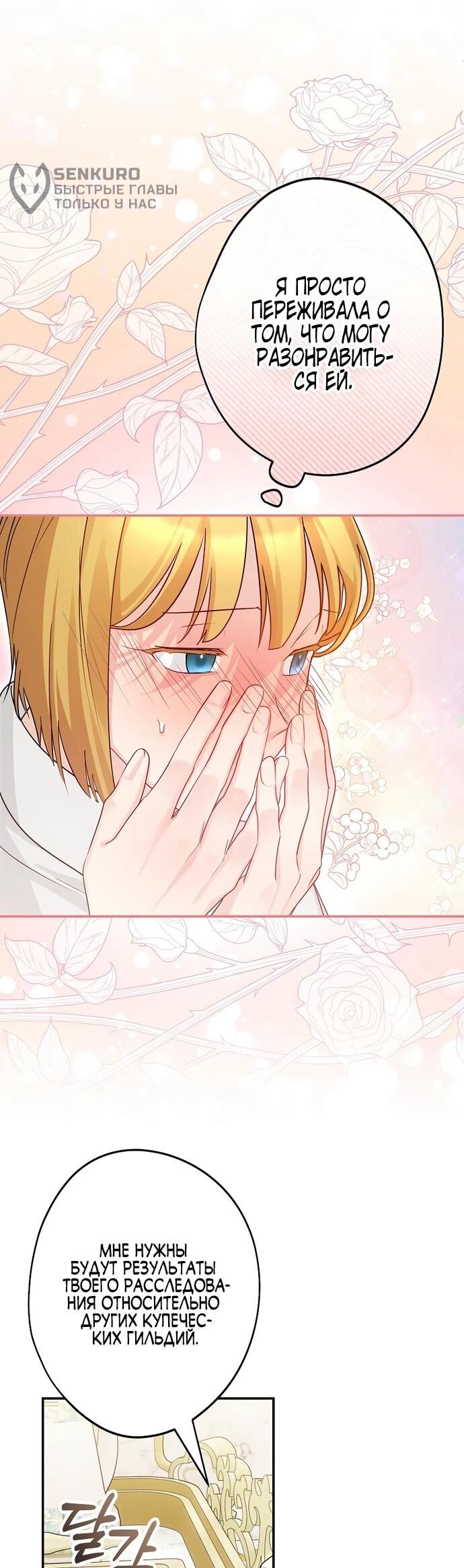 Манга Я свекровь, но не хочу конфликтов с невесткой - Глава 55 Страница 24