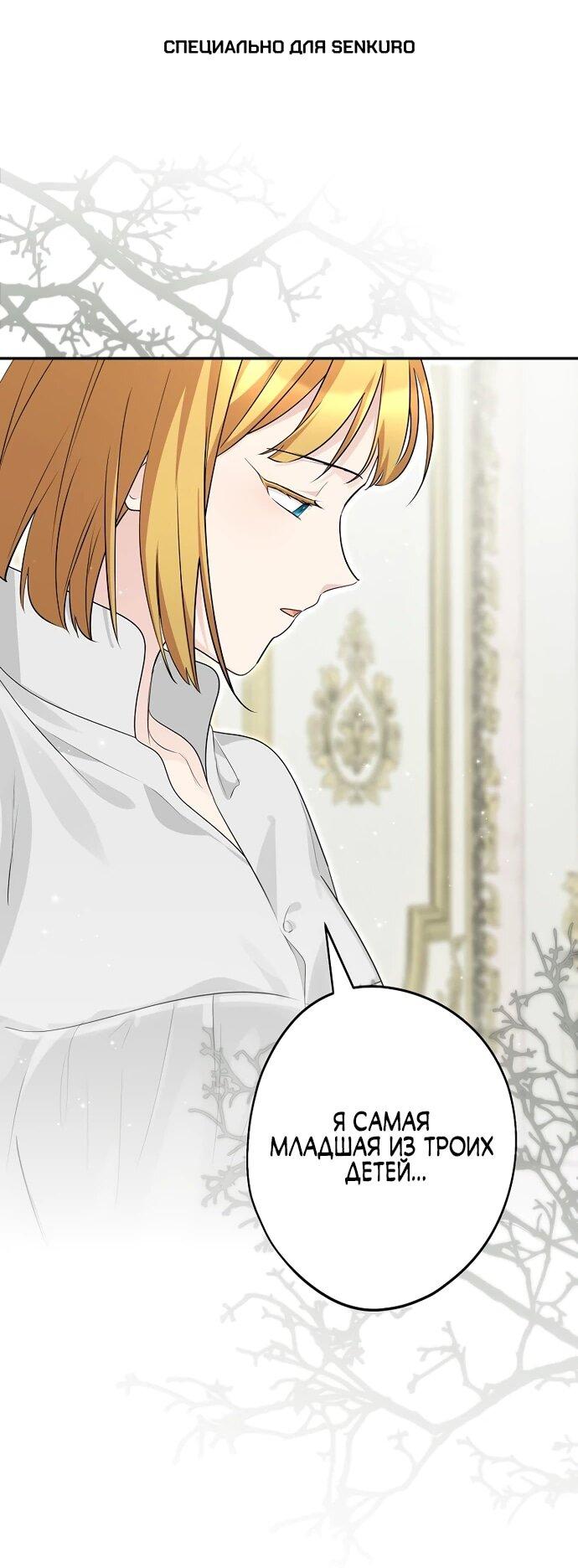 Манга Я свекровь, но не хочу конфликтов с невесткой - Глава 55 Страница 1