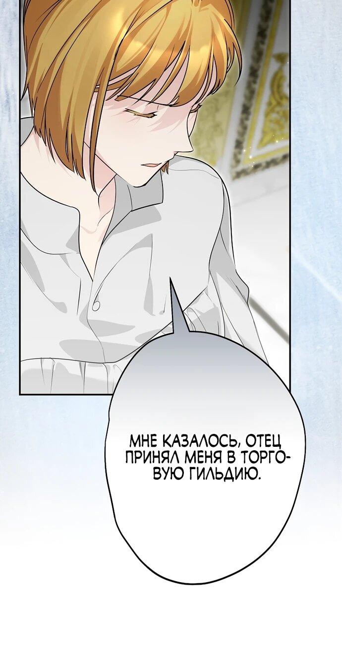 Манга Я свекровь, но не хочу конфликтов с невесткой - Глава 55 Страница 11