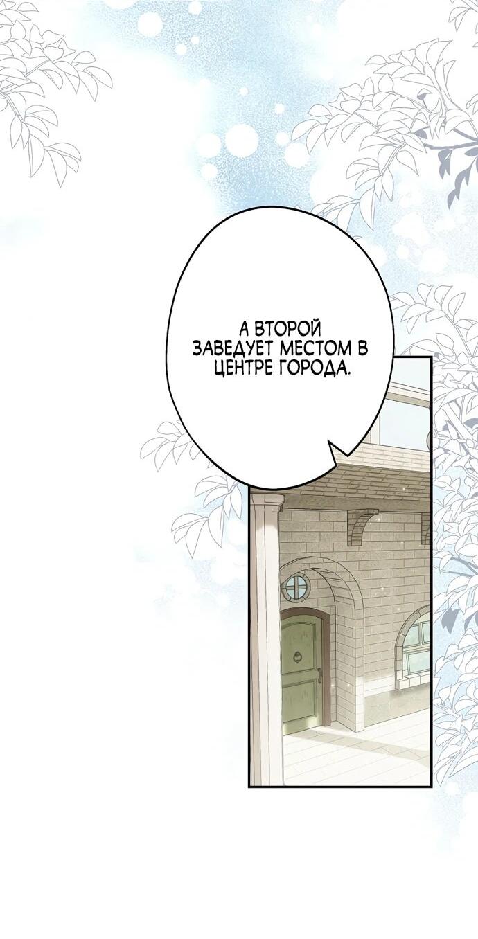 Манга Я свекровь, но не хочу конфликтов с невесткой - Глава 55 Страница 3