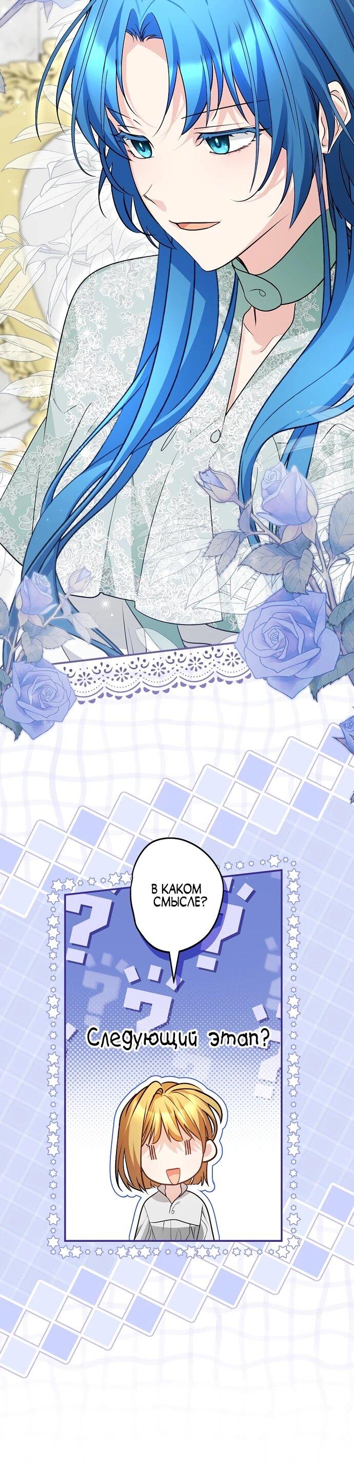 Манга Я свекровь, но не хочу конфликтов с невесткой - Глава 55 Страница 30