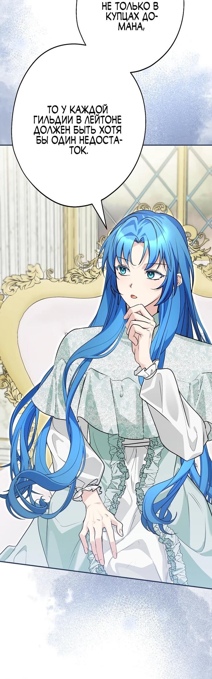 Манга Я свекровь, но не хочу конфликтов с невесткой - Глава 55 Страница 26