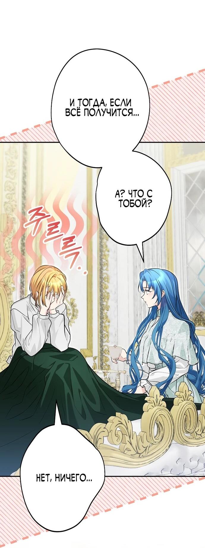 Манга Я свекровь, но не хочу конфликтов с невесткой - Глава 55 Страница 23