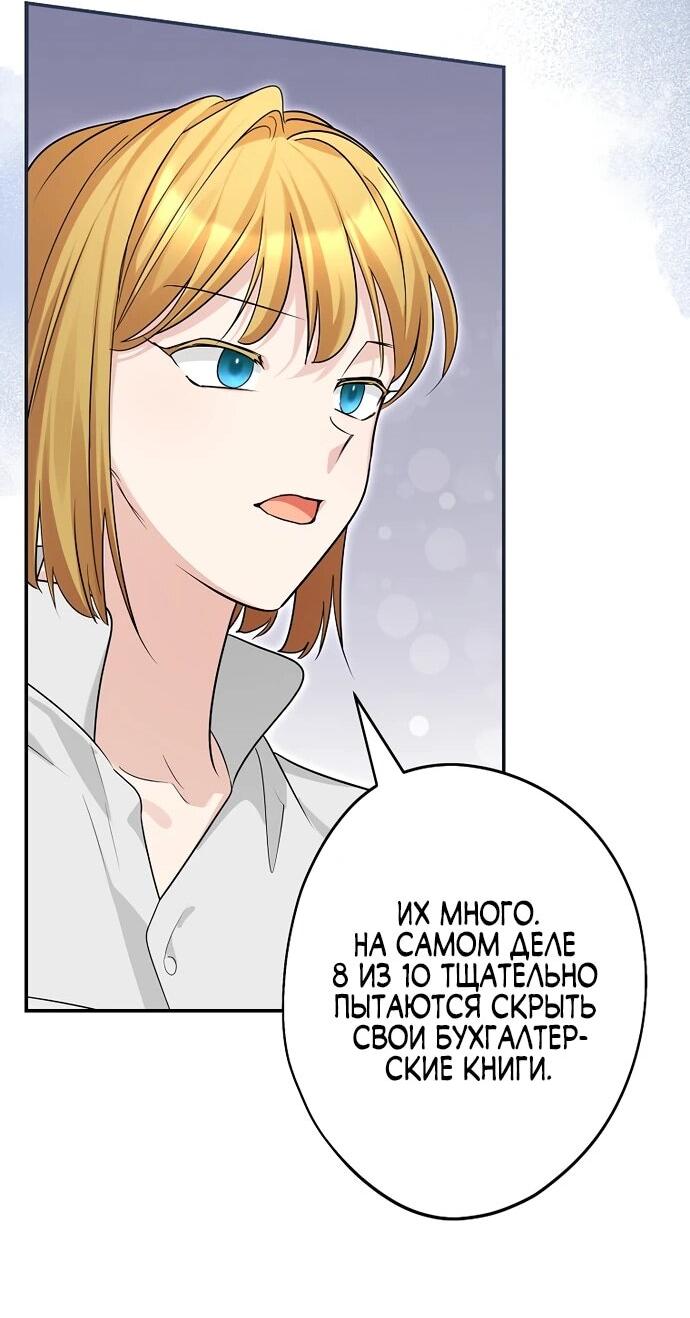 Манга Я свекровь, но не хочу конфликтов с невесткой - Глава 55 Страница 27