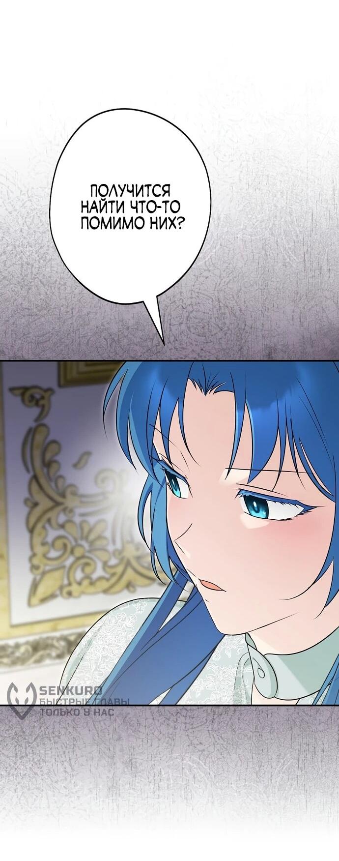 Манга Я свекровь, но не хочу конфликтов с невесткой - Глава 55 Страница 28