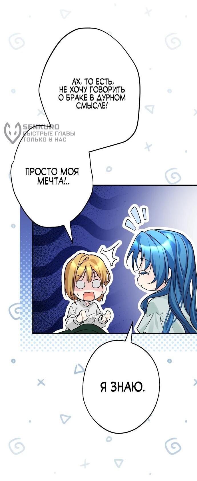 Манга Я свекровь, но не хочу конфликтов с невесткой - Глава 55 Страница 13