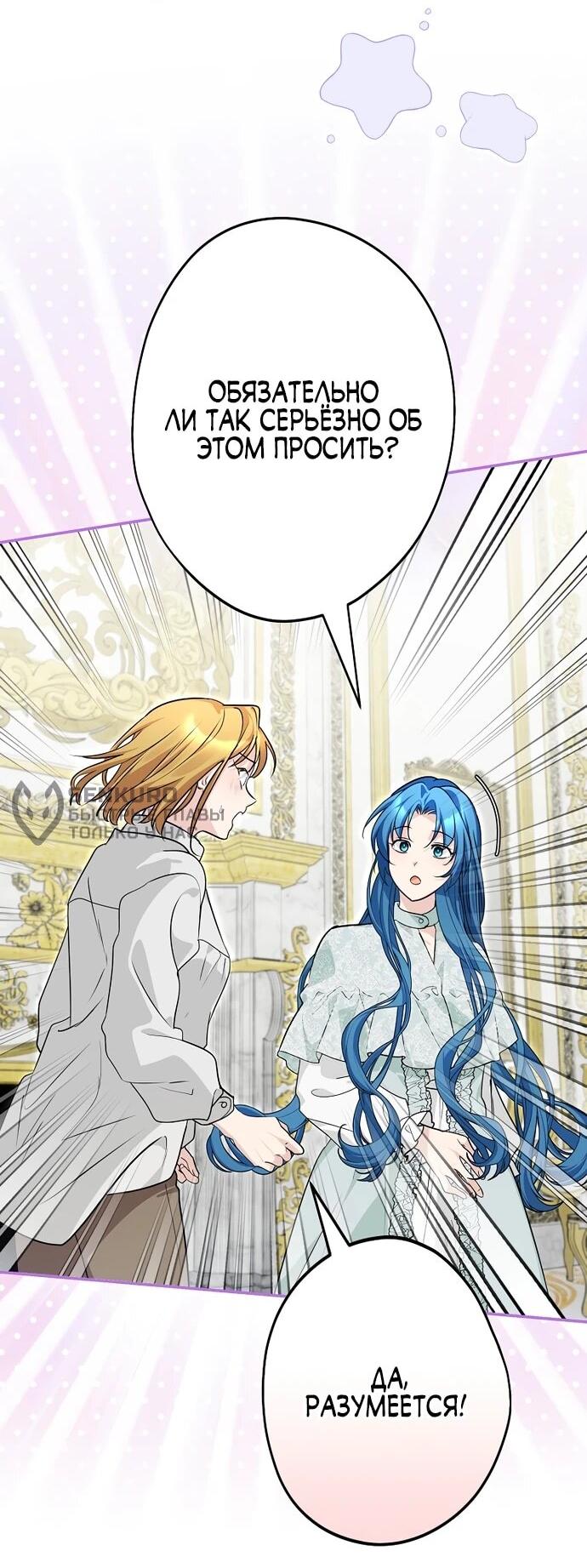 Манга Я свекровь, но не хочу конфликтов с невесткой - Глава 55 Страница 44