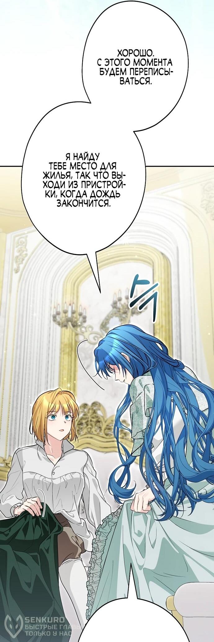 Манга Я свекровь, но не хочу конфликтов с невесткой - Глава 55 Страница 39