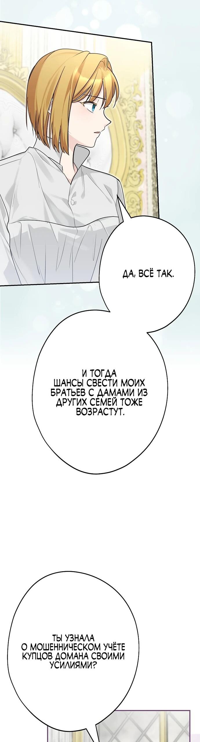 Манга Я свекровь, но не хочу конфликтов с невесткой - Глава 55 Страница 15