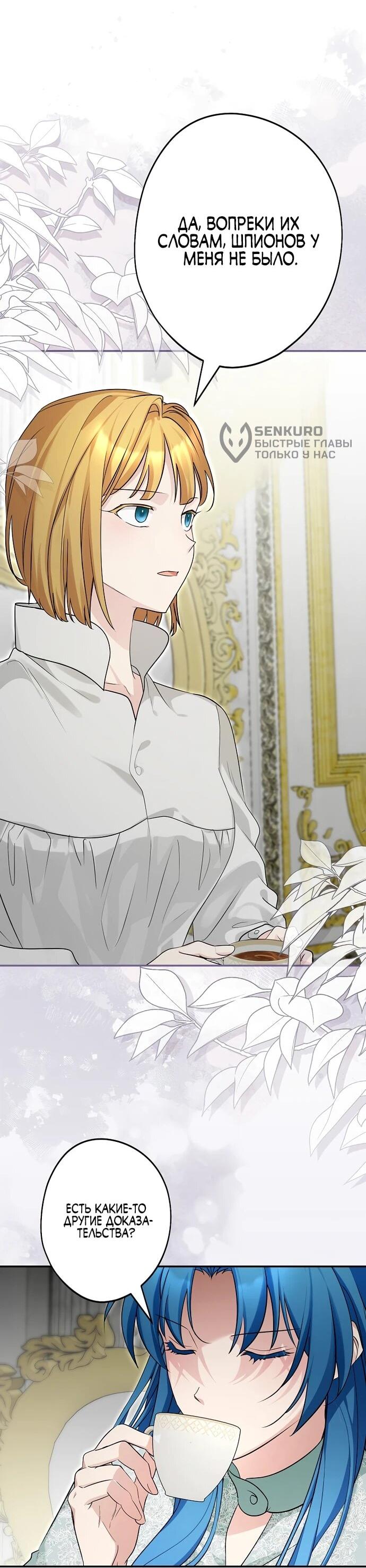 Манга Я свекровь, но не хочу конфликтов с невесткой - Глава 55 Страница 17