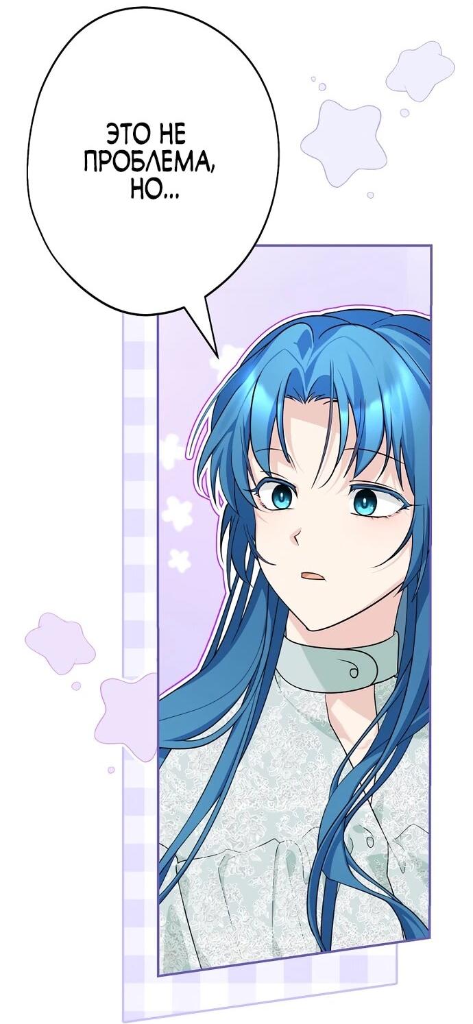 Манга Я свекровь, но не хочу конфликтов с невесткой - Глава 55 Страница 43