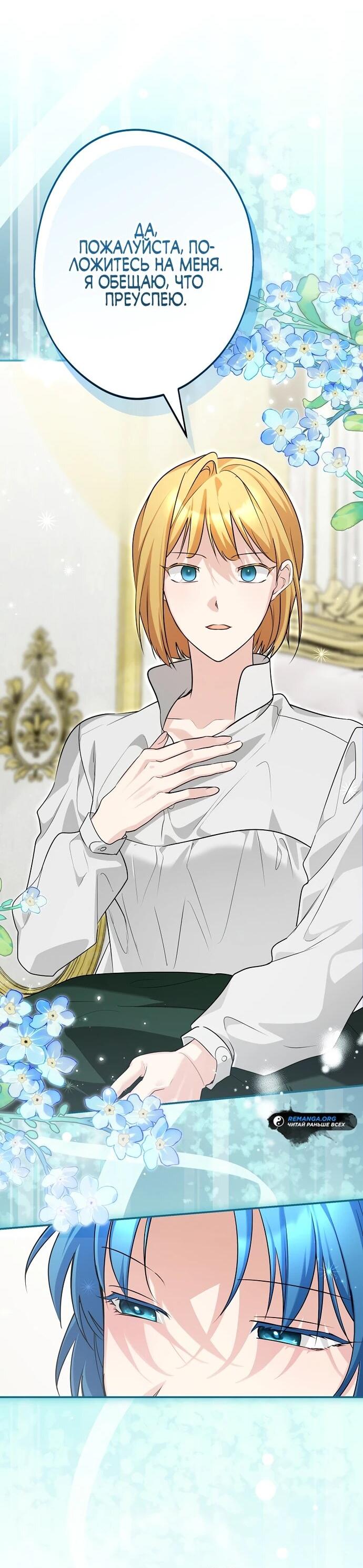 Манга Я свекровь, но не хочу конфликтов с невесткой - Глава 55 Страница 38