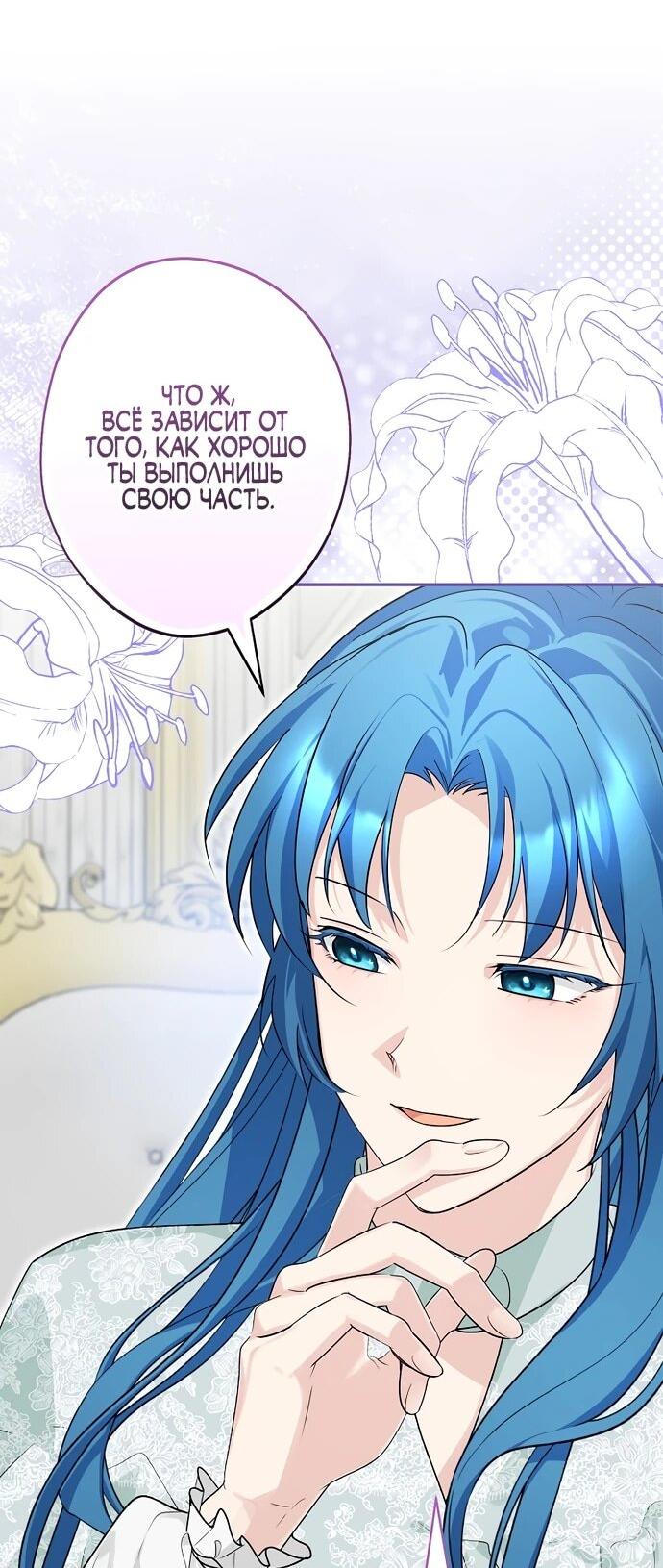 Манга Я свекровь, но не хочу конфликтов с невесткой - Глава 55 Страница 35