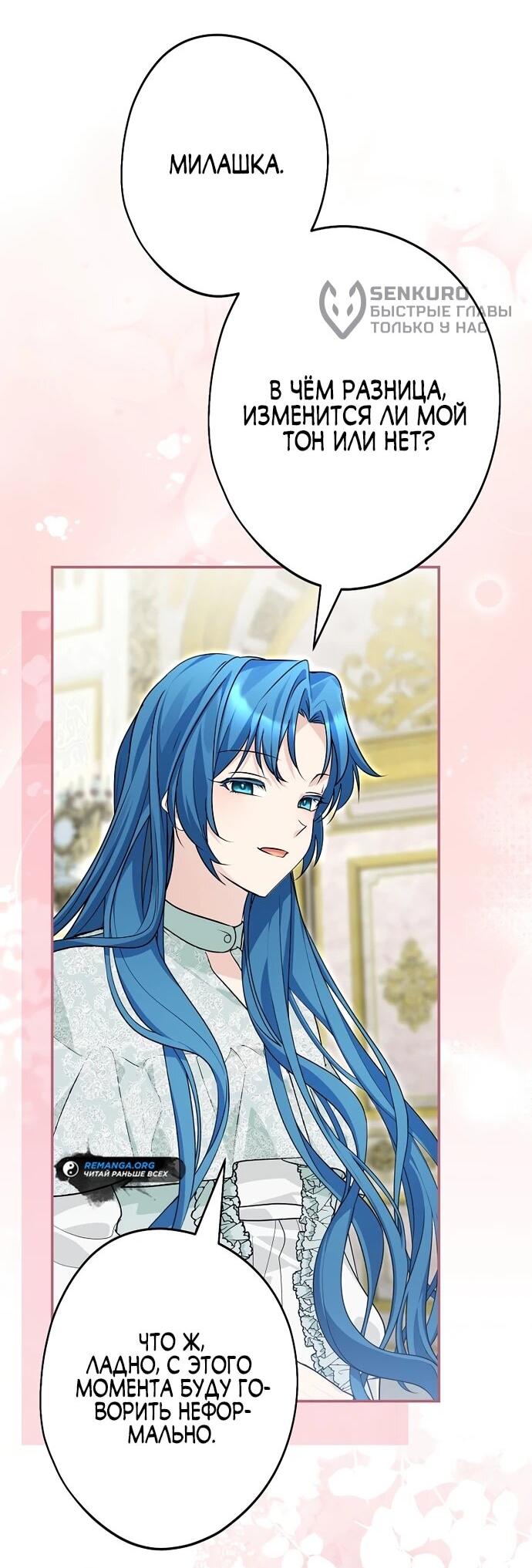 Манга Я свекровь, но не хочу конфликтов с невесткой - Глава 55 Страница 49