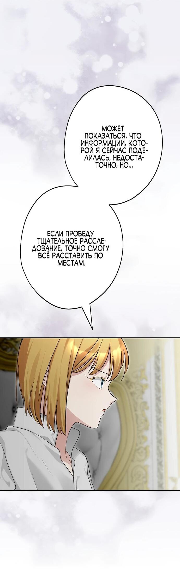 Манга Я свекровь, но не хочу конфликтов с невесткой - Глава 55 Страница 18