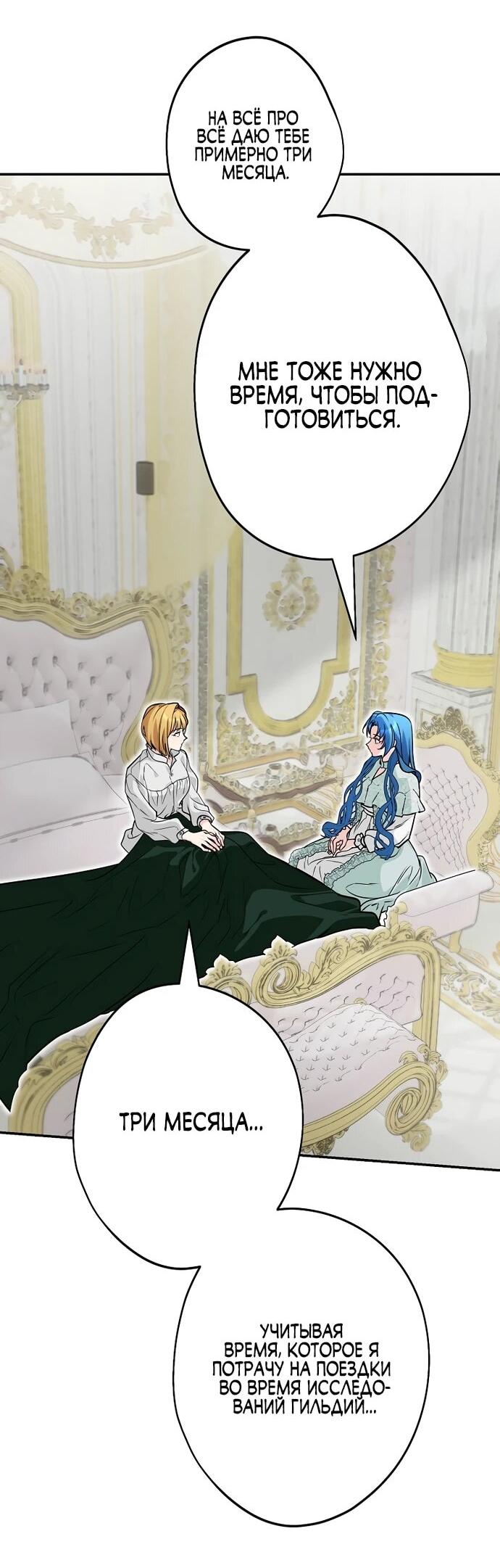 Манга Я свекровь, но не хочу конфликтов с невесткой - Глава 55 Страница 37