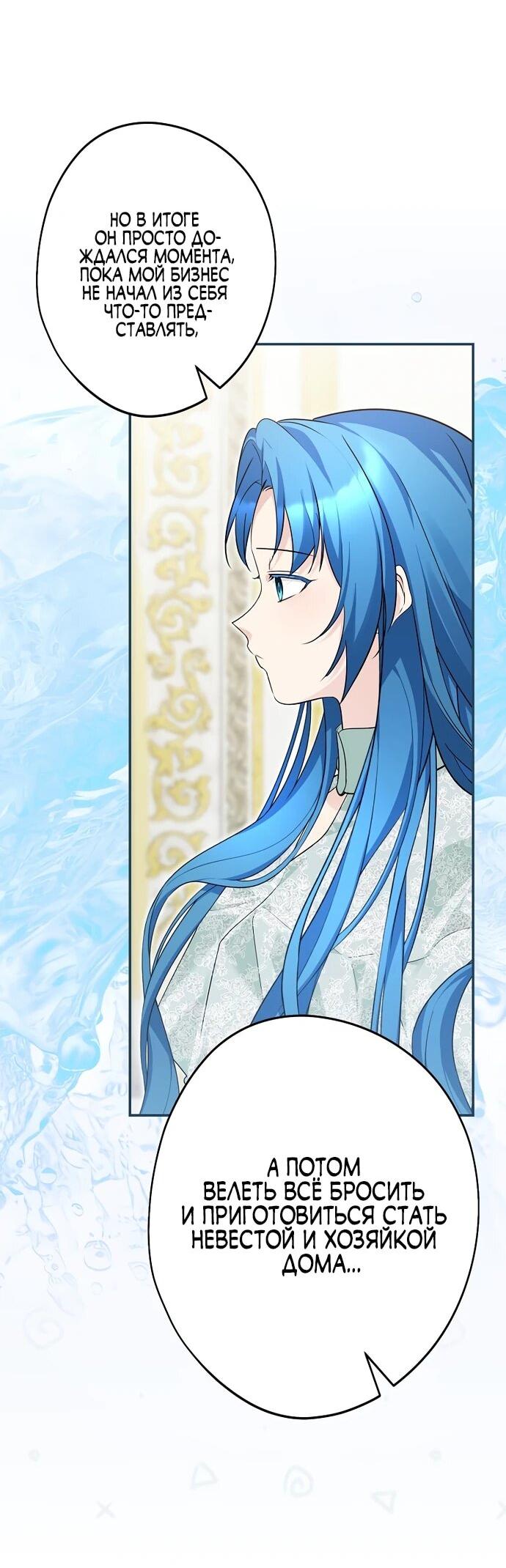 Манга Я свекровь, но не хочу конфликтов с невесткой - Глава 55 Страница 12