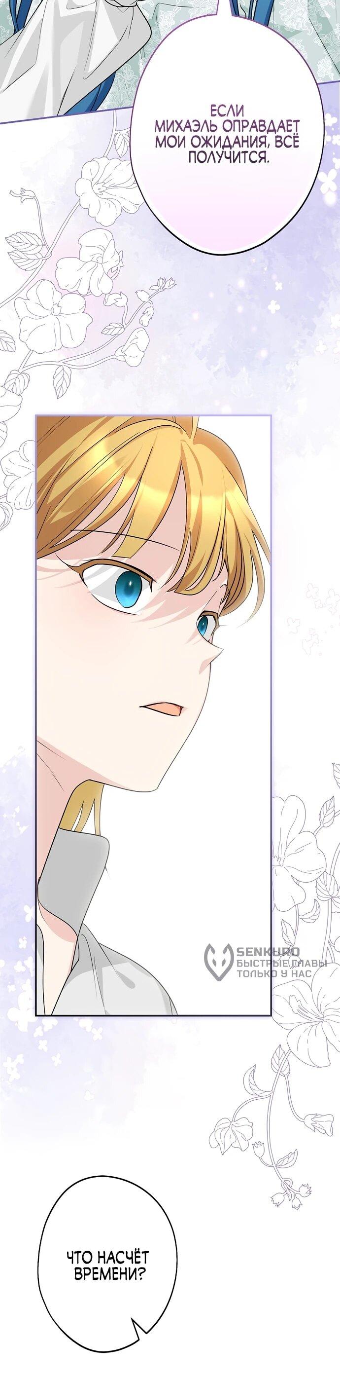 Манга Я свекровь, но не хочу конфликтов с невесткой - Глава 55 Страница 36