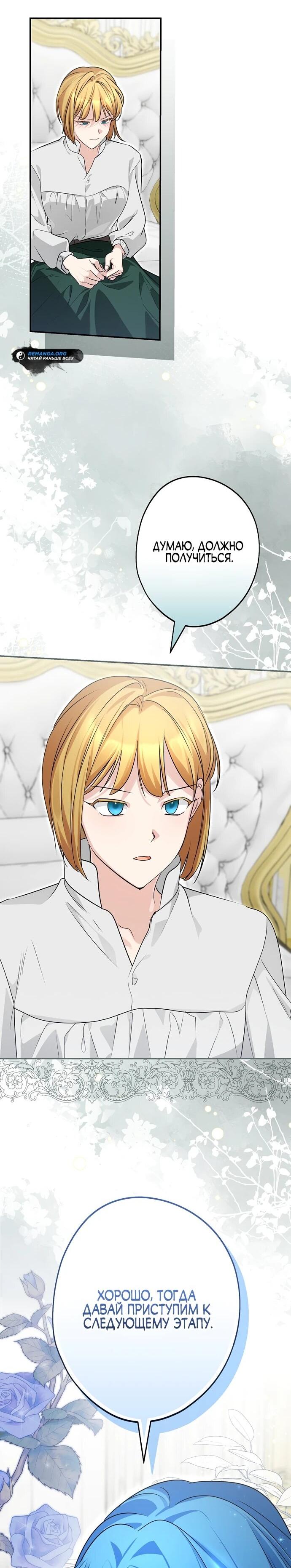 Манга Я свекровь, но не хочу конфликтов с невесткой - Глава 55 Страница 29