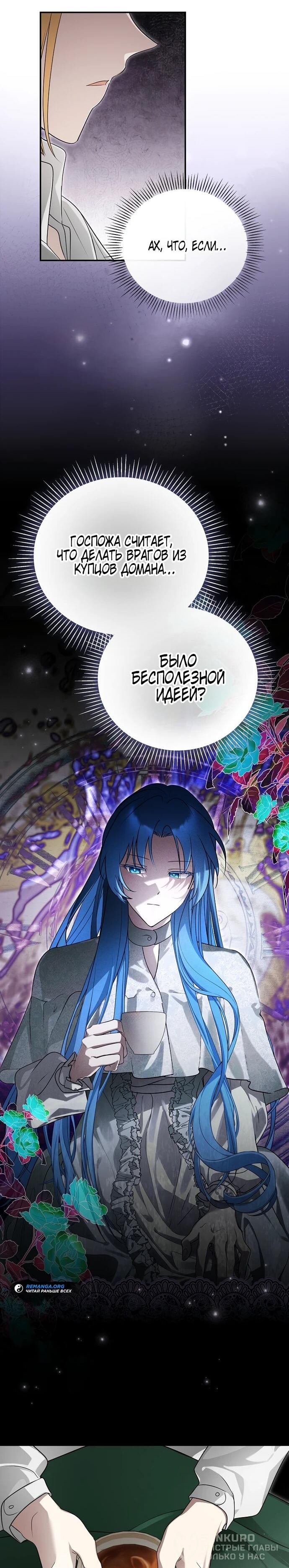 Манга Я свекровь, но не хочу конфликтов с невесткой - Глава 55 Страница 19